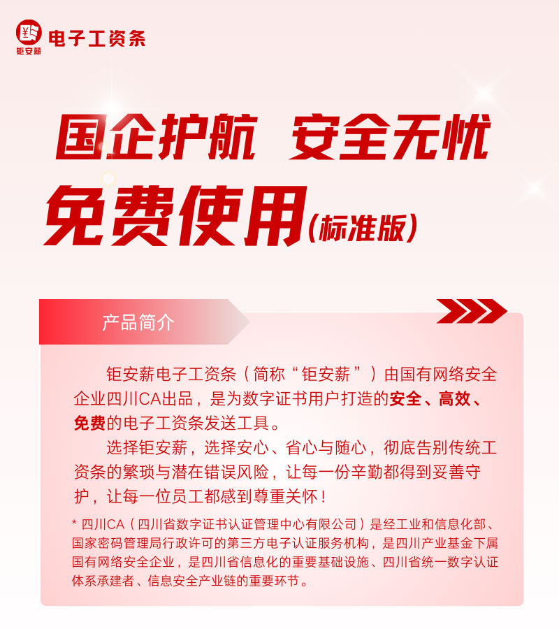 钜安薪产品介绍页_01.jpg