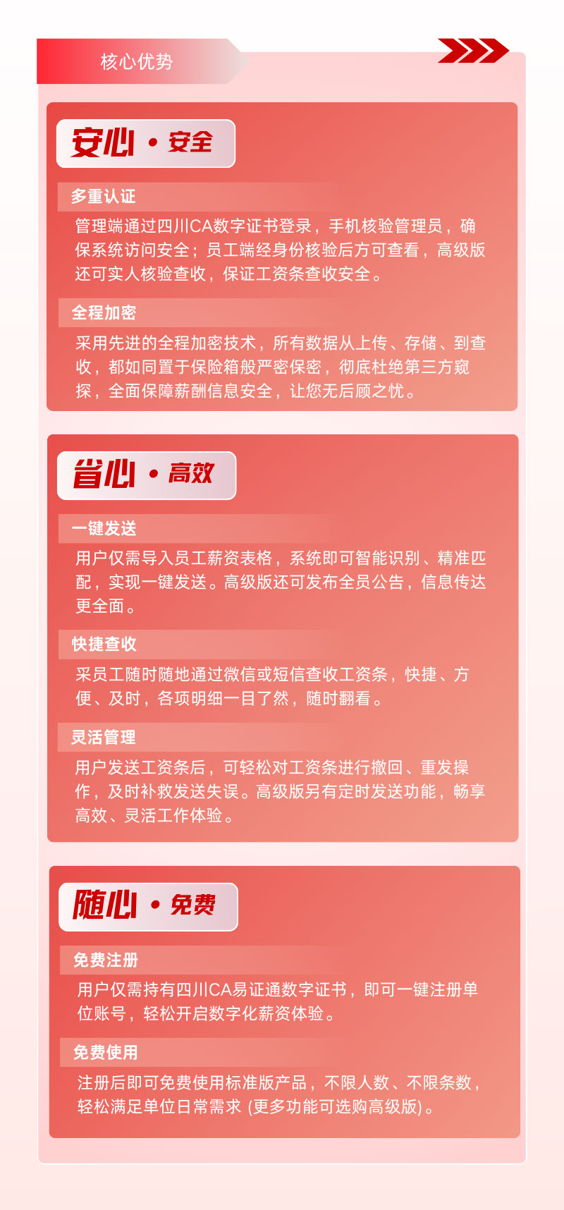 钜安薪产品介绍页_02.jpg